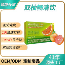 雙柚暢清飲固體飲料OEM定制 益生元果蔬粉高膳食纖維粉貼牌代加工
