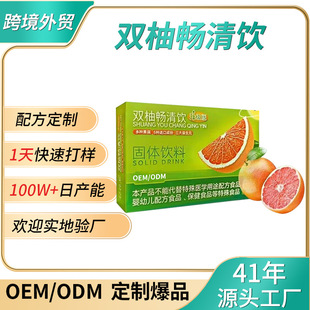 雙柚暢清飲固體飲料OEM定制 益生元果蔬粉高膳食纖維粉貼牌代加工