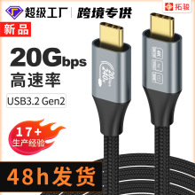 Type-C全功能數據線USB3.2Gen2手機充電線筆記本240W快充4K視頻