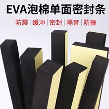 EVA泡棉密封條海綿條自粘膠條eva白黑色泡沫防撞防水阻燃膠墊長條