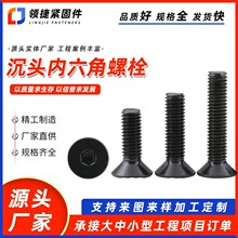 廠家定制高強度平頭半牙內六角螺栓M212.9級沉頭螺絲黑色全牙螺釘