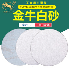 金牛干磨砂紙 4寸5寸植絨砂紙片 金屬打磨圓盤白沙紙打磨片拉絨片