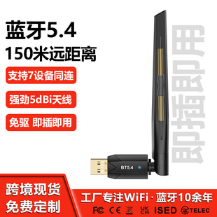 跨境熱銷藍牙適配器5.4免驅動電腦外置USB藍牙音響耳機接收發射器