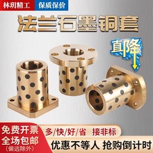 一手貨源整體耐磨自潤滑石墨銅套替代標准法蘭直線軸承LMK LMHLMF