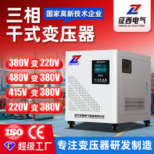 征西跨境出口100KVA升壓降壓380v轉220v儲能工業級三相干式變壓器