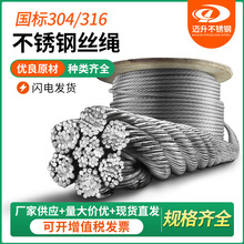304不銹鋼鋼絲繩 7X19鋼絲繩包塑鋼絲繩工業吊裝起重鋼絲繩