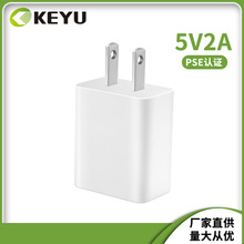 日本市場PSE認證5V2A手機充電頭日規充電器充電插頭2A電源適配器