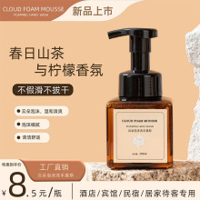250ml春日山茶與檸檬香氛雲朵泡沫慕斯洗手液酒店家用廠家批發