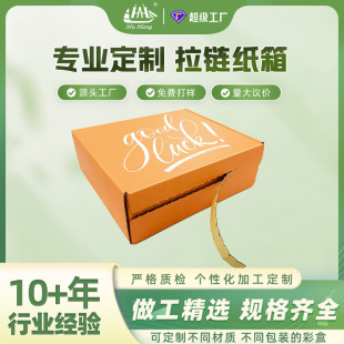 彩色創意封口拉鏈紙箱 美妝產品外包裝盒 撕拉禮盒包裝盒飛機盒