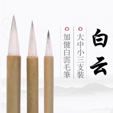 加健大中小白雲兼毫毛筆 培訓班初學入門國畫書法毛筆學生筆批發