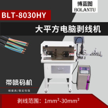 博藍圖全自動電腦剝線機 線纜切斷剝皮下線機