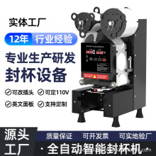 批發90/95/98/120全自動封口機商用奶茶店外賣豆漿飲料小型封杯機