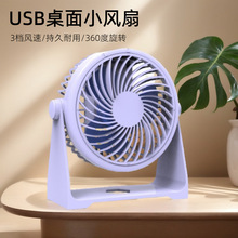 跨境USB充電台面小風扇靜音三檔貼掛牆便攜風扇學生宿舍桌面辦公