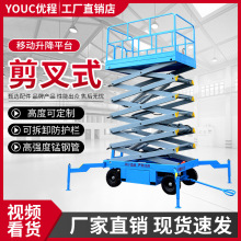 移動剪式升降平台/電動液壓剪叉升降機梯高空作業車起重升降台