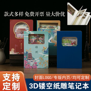 文創3D紙雕本定制立體鏤空筆記本城市文旅蓋章本宣傳學校紀念本