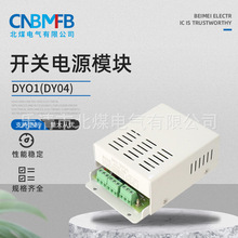DYO1(DY04)/127v開關電源模塊 小功率設備開關電源交流