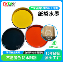 紙袋水性油墨牛皮紙水墨水泥袋印刷油墨調色無紡布廣東印刷水墨廠
