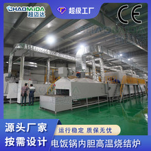 電飯鍋內膽高溫燒結爐隧道爐烘干輸送線五金配件干燥固化設備