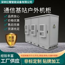 通信基站戶外一體化機櫃 室外電力設備控制櫃 電源電池動力櫃