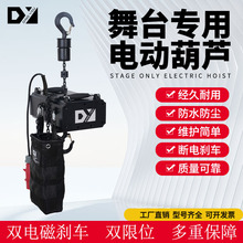 舞台電動吊機250kg500kg1噸2噸婚禮表演照明舞台鏈條電動智能吊機