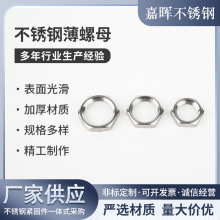 不銹鋼六角薄螺母內螺紋六角細牙螺帽機械緊固件不銹鋼薄螺母