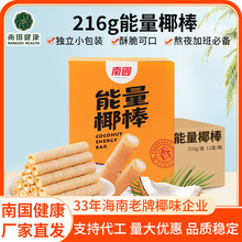 南國椰奶能量椰棒216g椰子蛋卷椰漿蛋卷零食辦公早餐便利店批發