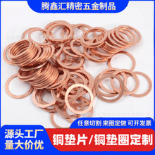 紫銅墊片 超薄銅墊圈0.02~6mm 黃銅平墊片圓形純銅片激光切割加工