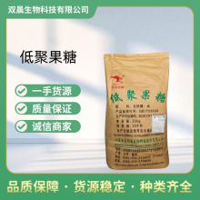 低聚果糖95食品級甜味劑果寡糖水溶膳食纖維食品級甜味劑低聚果糖