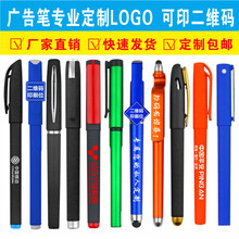 廣告筆制定logo印字二維碼中性筆做圓珠簽字水筆訂禮品碳素宣傳筆