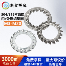 304/316不銹鋼內外齒形平墊圈 花型墊片介子防滑密封圈M2-M12密封