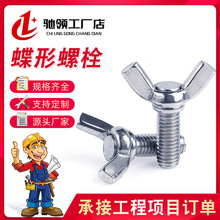 廠家現貨蝶形螺栓 蝴蝶羊角螺絲手擰碟型螺絲飛機元寶螺釘