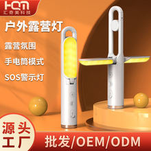 廠家定制跨境戶外燈 野營照明帳篷燈具led多功能手電筒露營氛圍燈