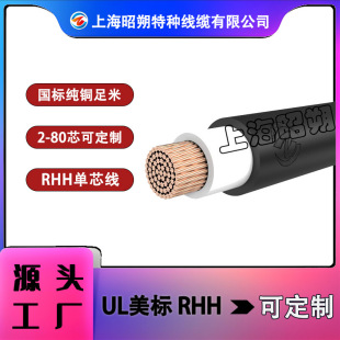 ul44美標認證軟電纜 RHH低煙無鹵阻燃電纜,工廠直銷可定-制生產