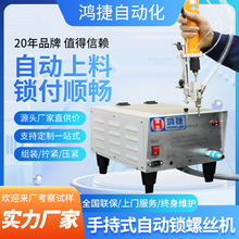 手持式自動鎖螺絲機 吹氣式半自動打螺絲機 全自動上料組裝螺母機