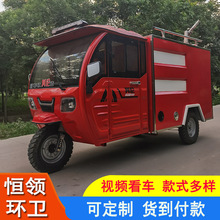 小型電動三輪消防車景區物業小區用消防車 街道應急巡邏消防車