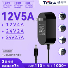 12V5A24V2.5A插牆式電源適配器筆記本MiniPC顯示器按摩椅開關電源