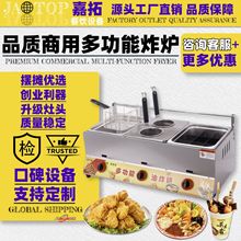 嘉拓不銹鋼油炸鍋燃氣擺攤炸鍋商用煤氣關東煮機油炸爐夜市煮面爐