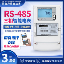 工廠供應RS-485多功能預付費智能電表 DTS2517三相遠程無線電能表