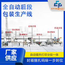 全自動新能源電池包裝線 紙箱開封箱稱重在線打印貼標自動包裝線