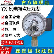 紅旗牌儀表YX-60電接點壓力表電接點真空壓力表水泵水塔控制器