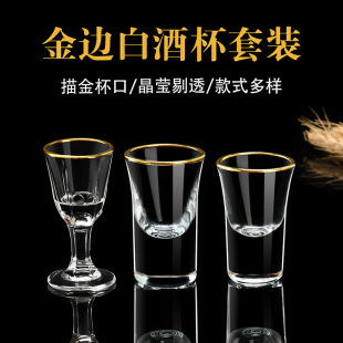金山白酒杯一口杯六只金箔小酒杯金邊金底子彈杯烈酒杯玻璃金酒杯