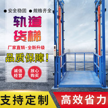 導軌式升降貨梯 廠房倉庫液壓提升機簡易防墜升降機固定升降平台