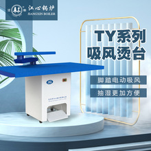 江心鍋爐工業腳踏點式吸風搖臂蒸汽燙台  服裝廠整燙熨斗大燙台