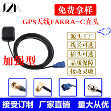 FAKRA-C天線GPS定位天線廠家直銷天線衛星定位天線車載導航通用線
