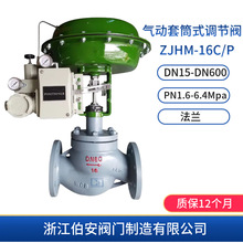 ZXM型氣動籠式/套筒式調節閥ZJHM-16C/P 專業制造