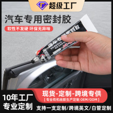 汽車密封條專用膠天窗底盤防水耐高溫密封膠電子元件固定膠批發