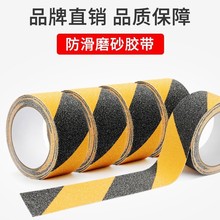 跨境電商專供黑黃警示磨砂防滑膠帶磨砂防滑貼樓梯踏步防滑條