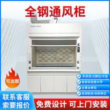 全鋼通風櫃通風櫥鋼木通風櫃桌上排風櫃步入式通風櫃