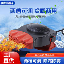 車載暖風機12V車用取暖器24V貨車汽車加熱器電暖風除霜化雪除霧器