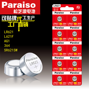 Paraiso/֥Դ  LR621 364A SR621SW AG1 h늳 ֱ~늳